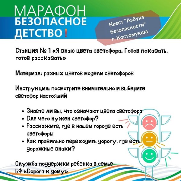 Собрать слово "безопасность" и выучить правила поведения